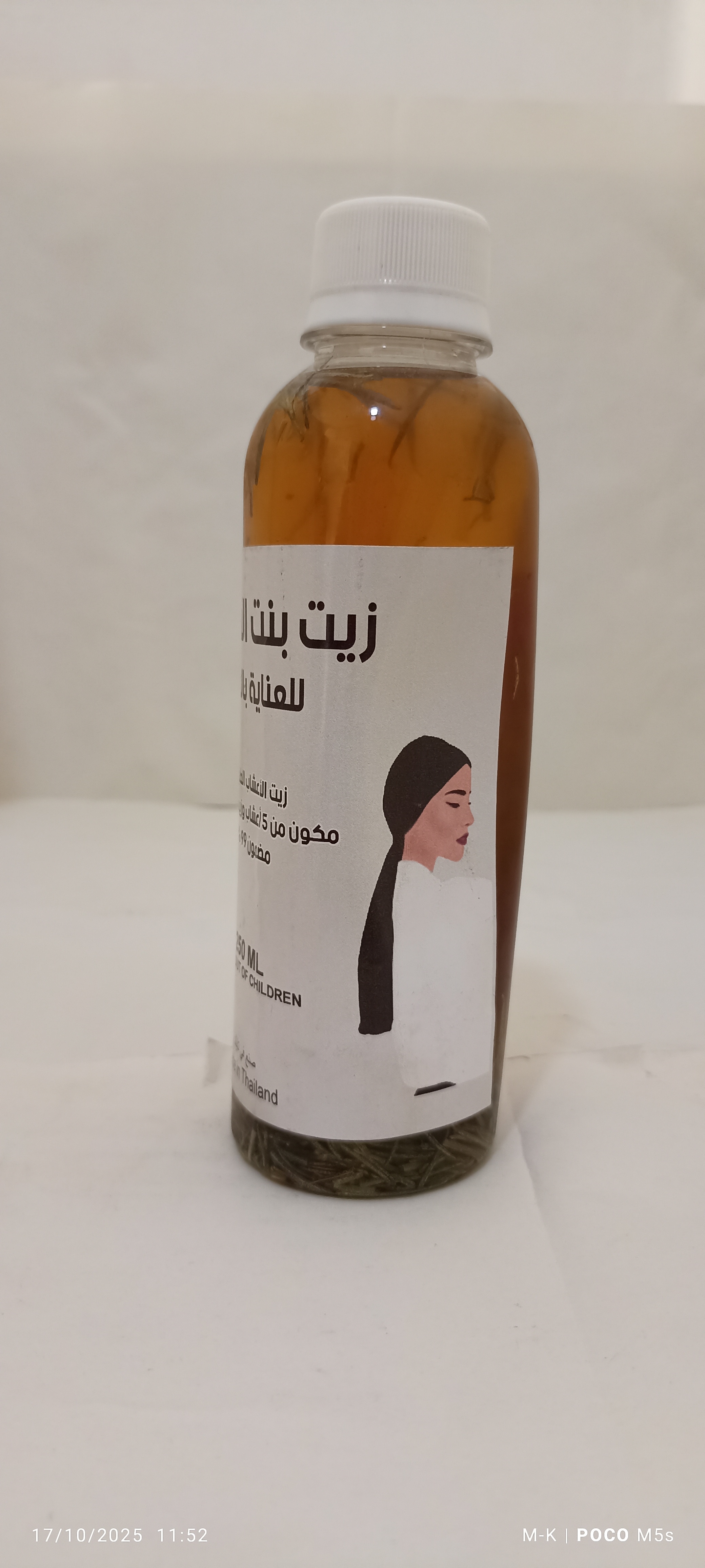 روغن موگیاهی بنت السلطان اصل
